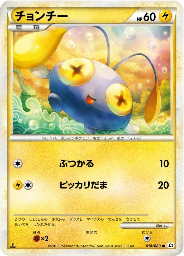 Chinchou #18 Pokémon Card from Pokemon Japanese Reviving Legends Set 
