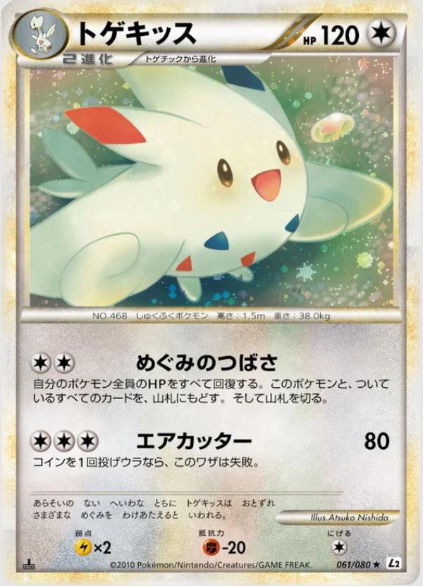 Togekiss #61 Pokémon Card from Pokemon Japanese Reviving Legends Set 