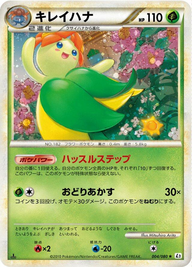 Bellossom #4 Pokémon Card from Pokemon Japanese Reviving Legends Set 