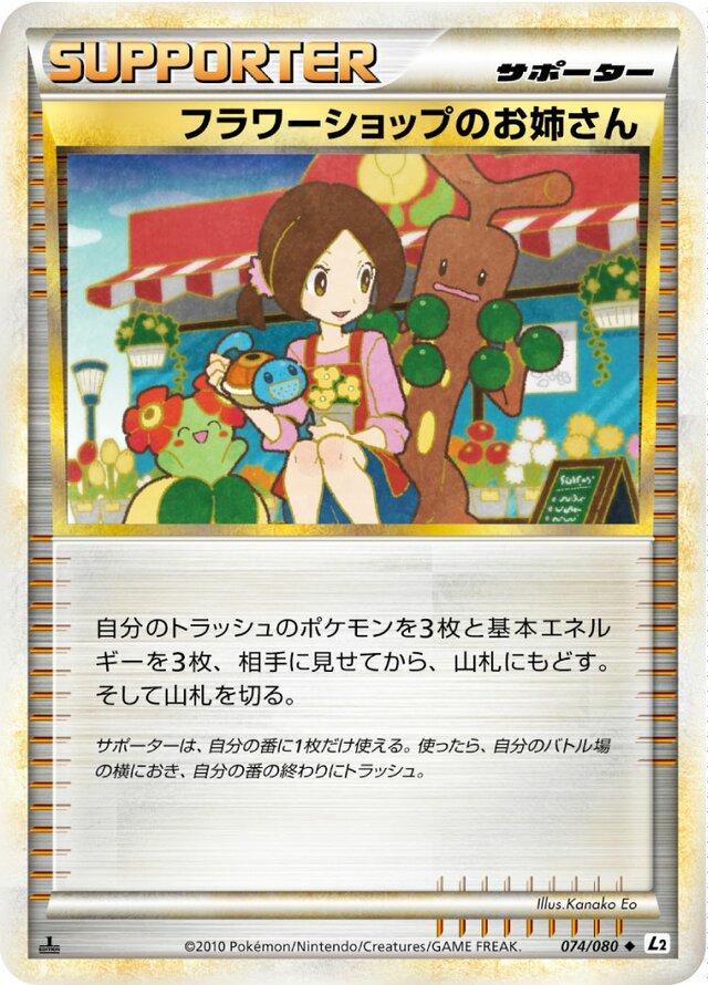 Flower Shop Lady #74 Pokémon Card from Pokemon Japanese Reviving Legends Set 