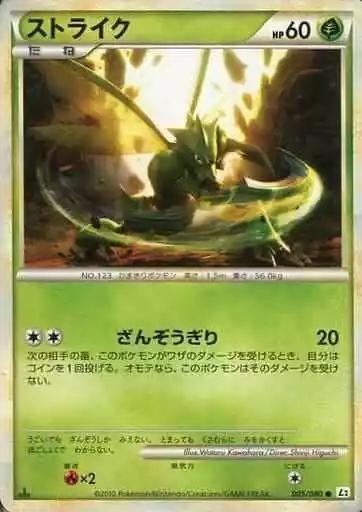 Scyther [Reverse Holo] #5 Pokémon Card from Pokemon Japanese Reviving Legends Set 
