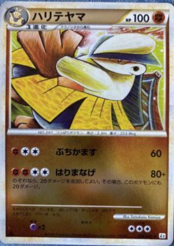 Hariyama #36 Pokémon Card from Pokemon Japanese Reviving Legends Set 