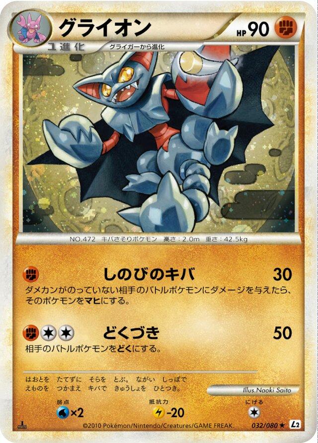 Gliscor #32 from Japanese Reviving Legends Pokémon card set