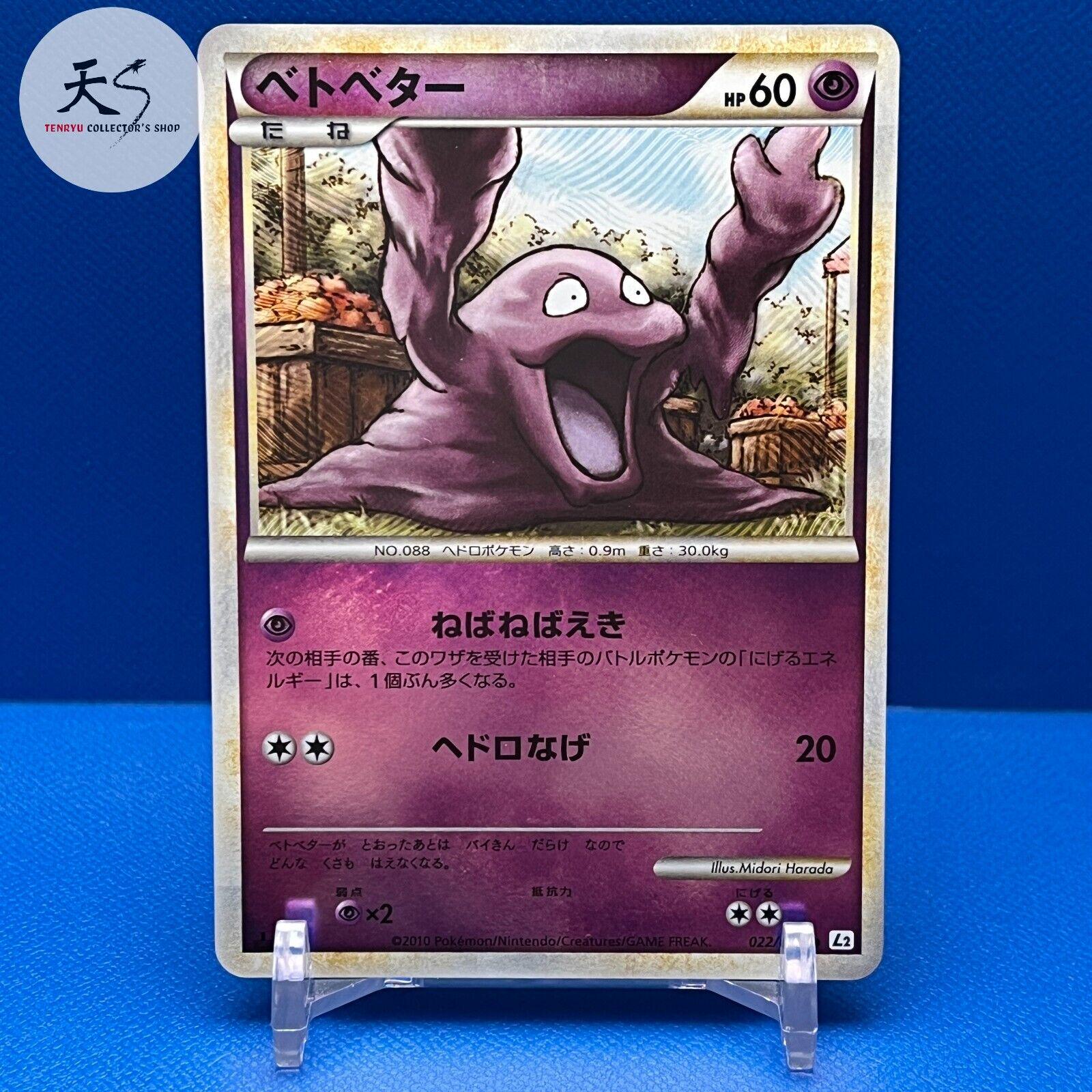 Grimer #22 Pokémon Card from Pokemon Japanese Reviving Legends Set 