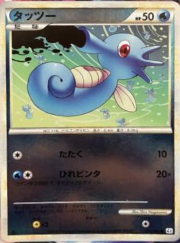 Horsea #12 Pokémon Card from Pokemon Japanese Reviving Legends Set 