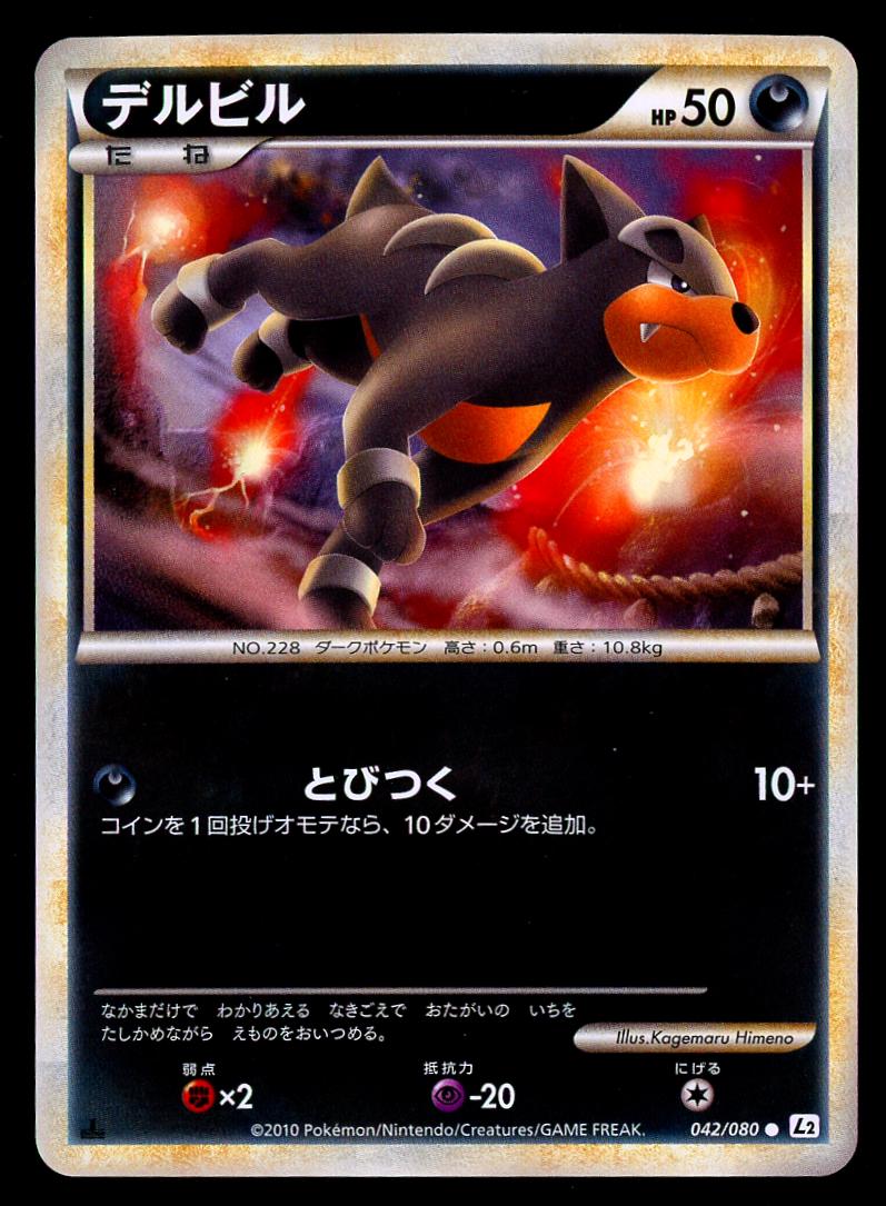 Houndour #42 Pokémon Card from Pokemon Japanese Reviving Legends Set 