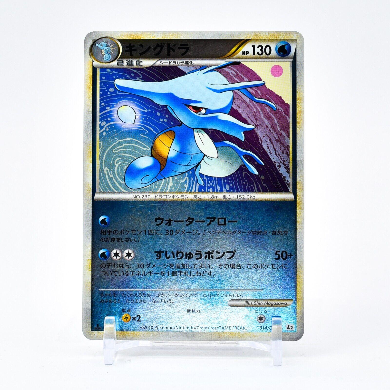 Kingdra #14 from Japanese Reviving Legends Pokémon card set