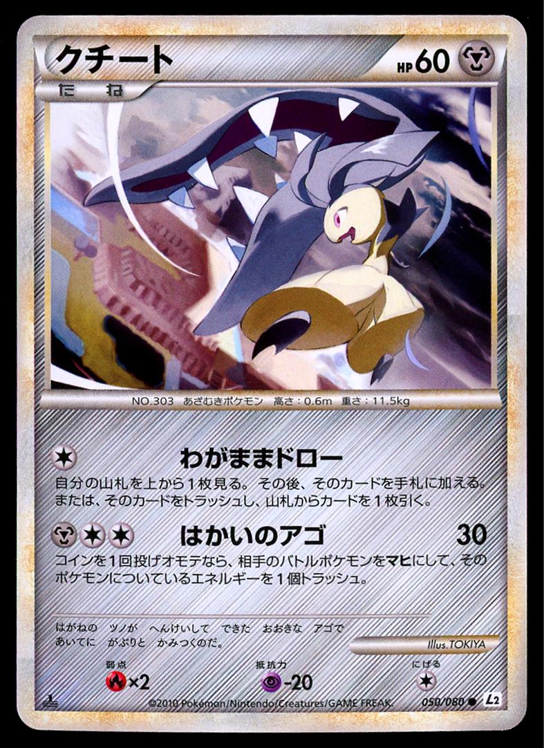 Mawile #50 Pokémon Card from Pokemon Japanese Reviving Legends Set 