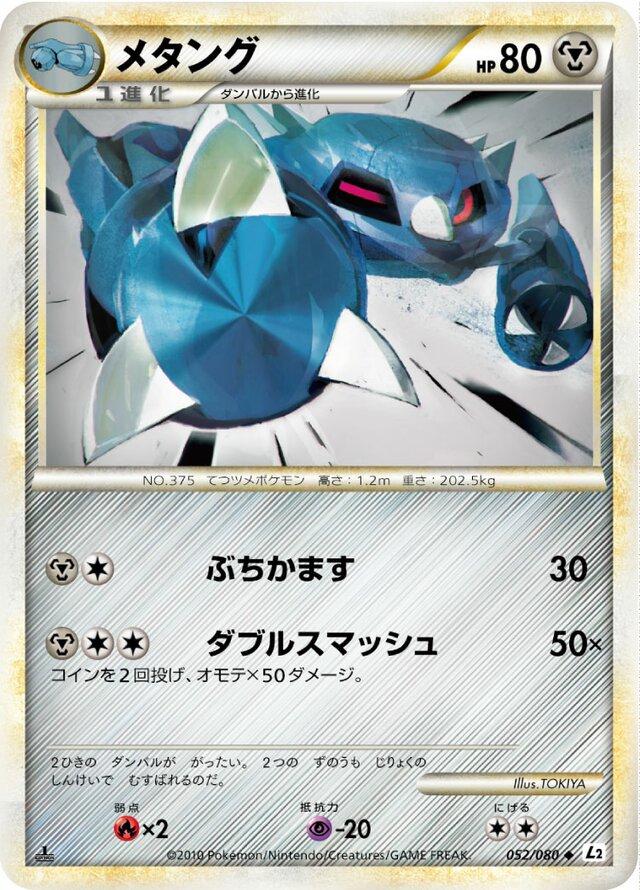 Metang #52 Pokémon Card from Pokemon Japanese Reviving Legends Set 