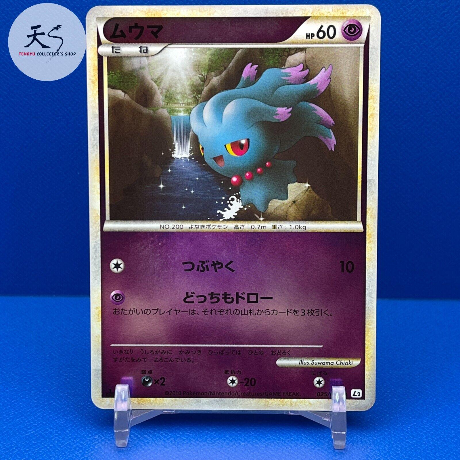Misdreavus #25 Pokémon Card from Pokemon Japanese Reviving Legends Set 