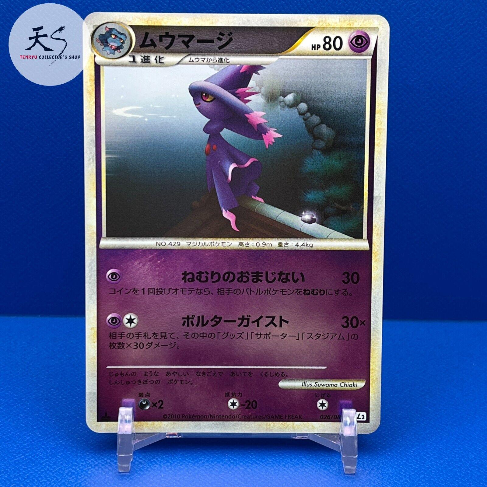 Mismagius #26 Pokémon Card from Pokemon Japanese Reviving Legends Set 