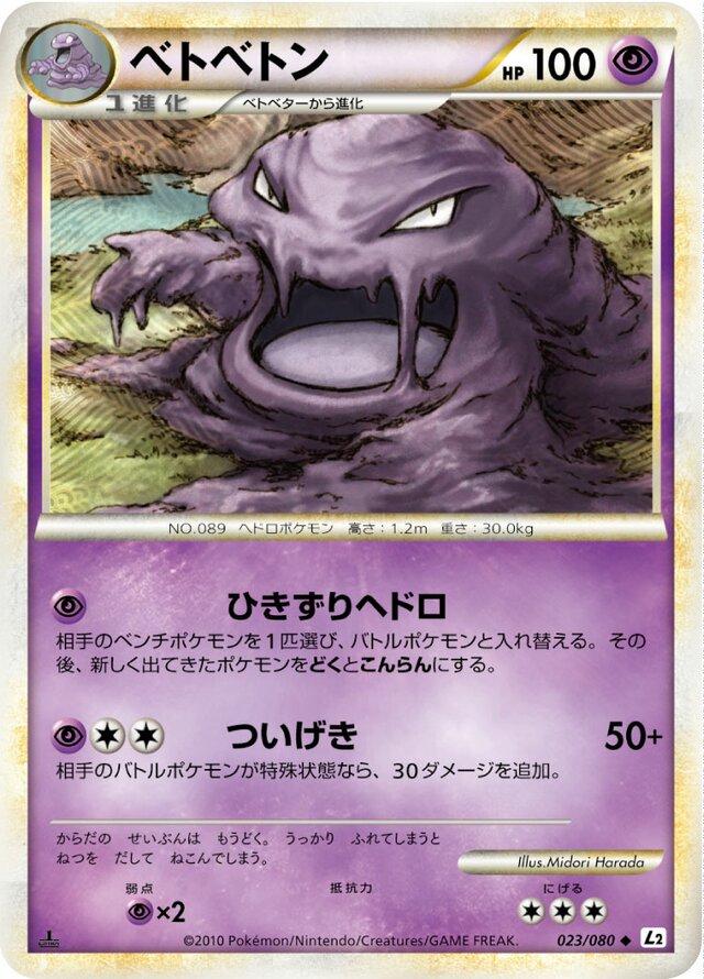Muk [Reverse Holo] #23 Pokémon Card from Pokemon Japanese Reviving Legends Set 