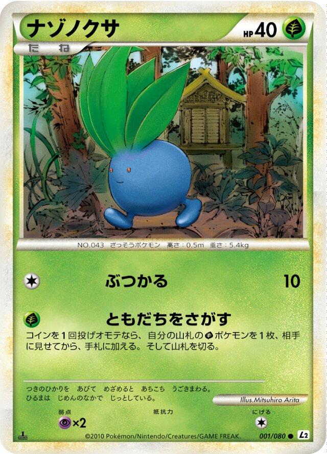 Oddish #1 Pokémon Card from Pokemon Japanese Reviving Legends Set 