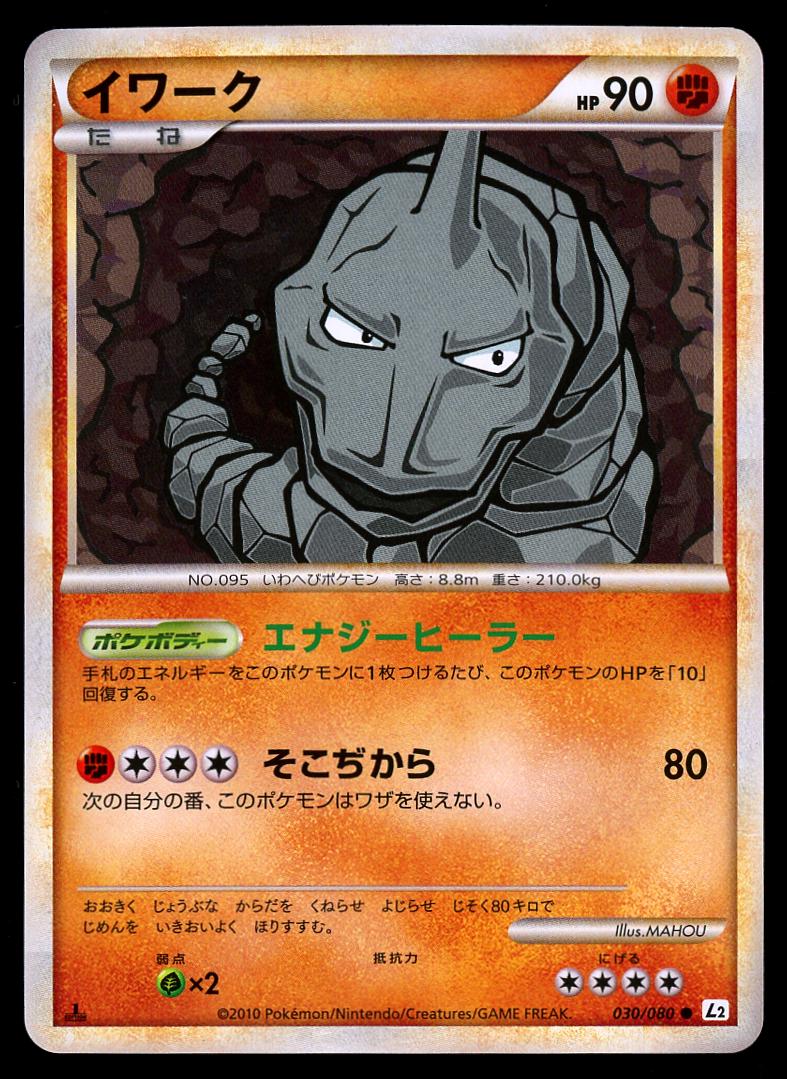 Onix #30 Pokémon Card from Pokemon Japanese Reviving Legends Set 