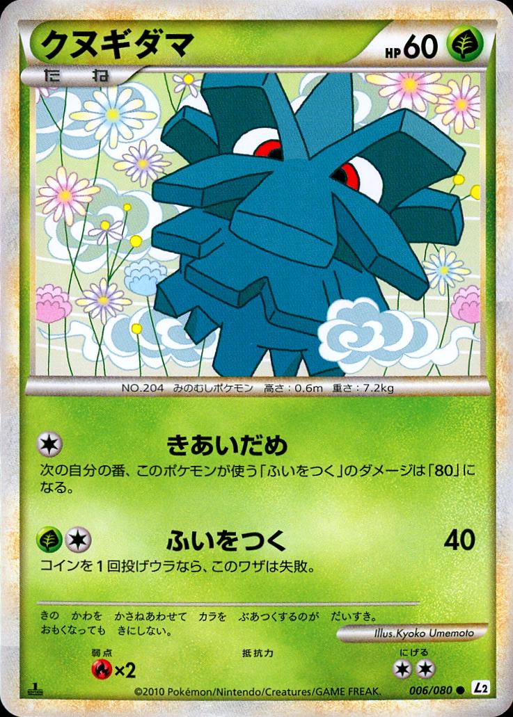 Pineco #6 Pokémon Card from Pokemon Japanese Reviving Legends Set 