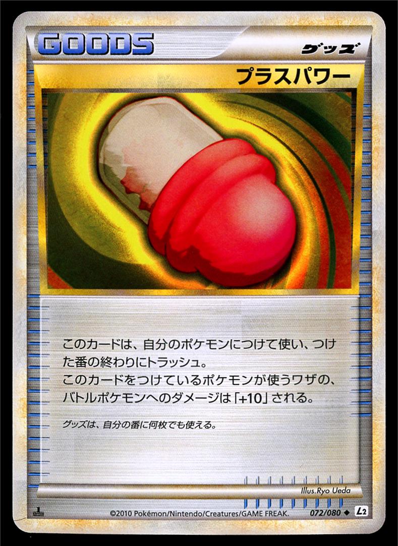 PlusPower #72 from Japanese Reviving Legends Pokémon card set