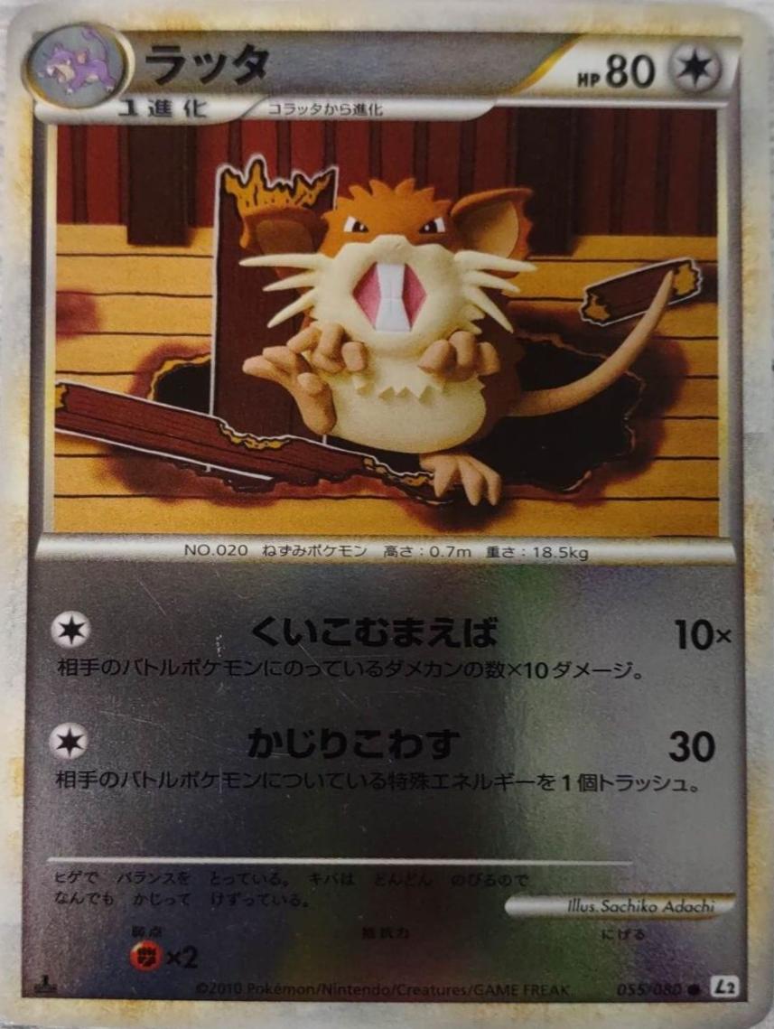 Raticate #55 Pokémon Card from Pokemon Japanese Reviving Legends Set 