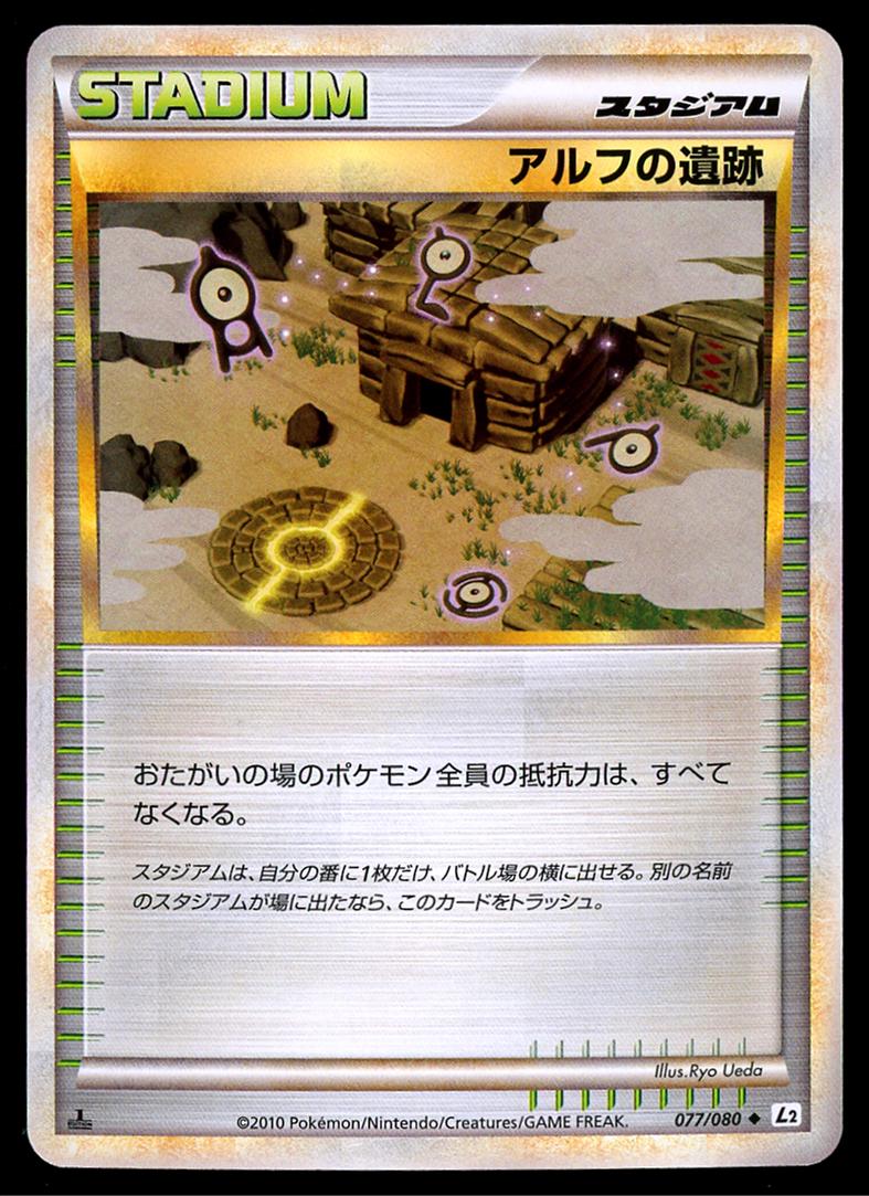 Ruins of Alph #77 Pokémon Card from Pokemon Japanese Reviving Legends Set 
