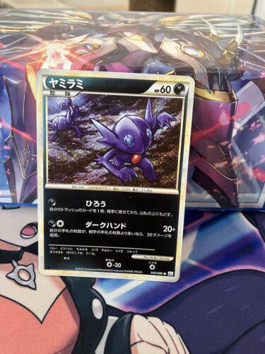Sableye #45 Pokémon Card from Pokemon Japanese Reviving Legends Set 