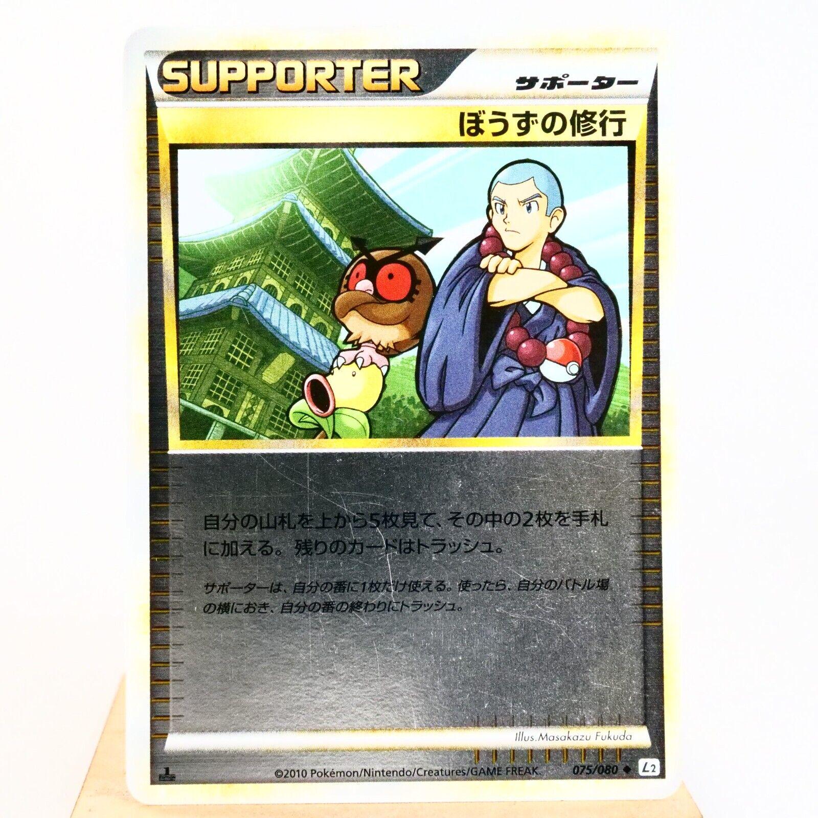 Sage's Training #75 Pokémon Card from Pokemon Japanese Reviving Legends Set 