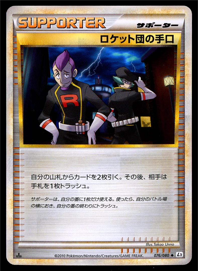 Team Rocket's Trickery #76 Pokémon Card from Pokemon Japanese Reviving Legends Set 
