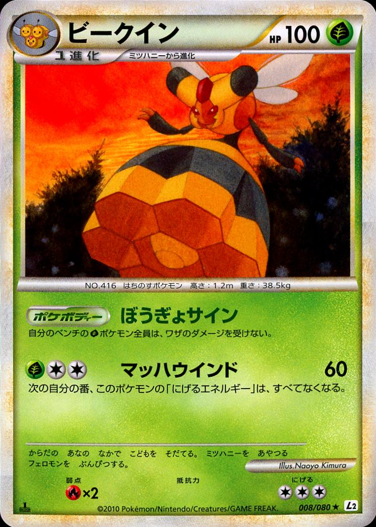 Vespiquen #8 Pokémon Card from Pokemon Japanese Reviving Legends Set 