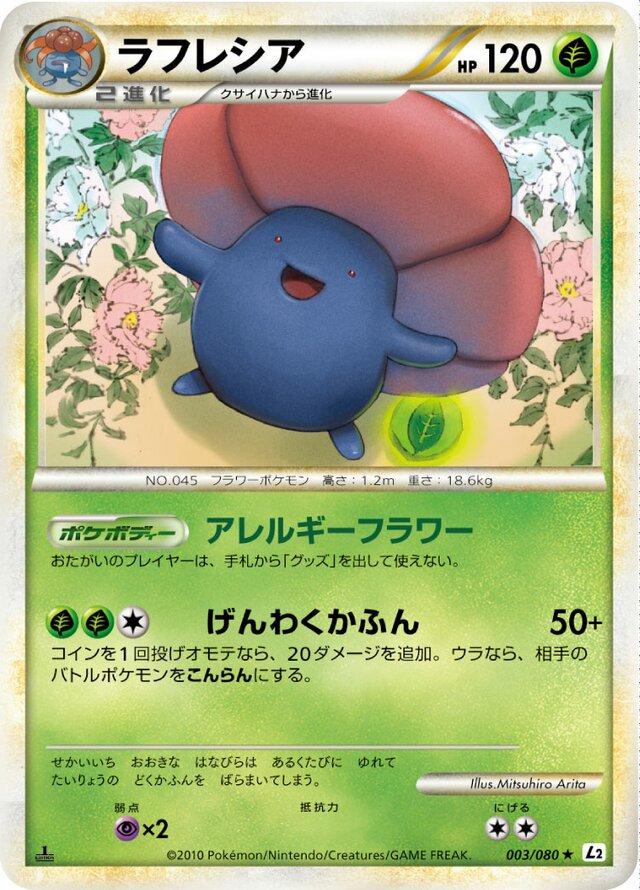 Vileplume #3 Pokémon Card from Pokemon Japanese Reviving Legends Set 