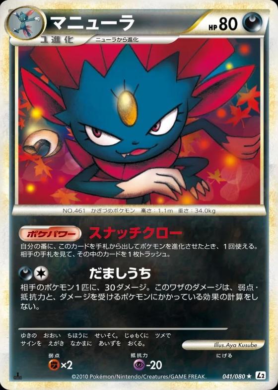 Weavile #41 Pokémon Card from Pokemon Japanese Reviving Legends Set 