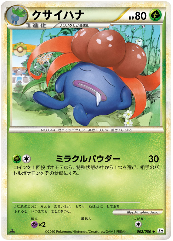 Gloom #2 Pokémon Card from Pokemon Japanese Reviving Legends Set 