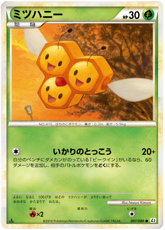 Combee #7 Pokémon Card from Pokemon Japanese Reviving Legends Set 