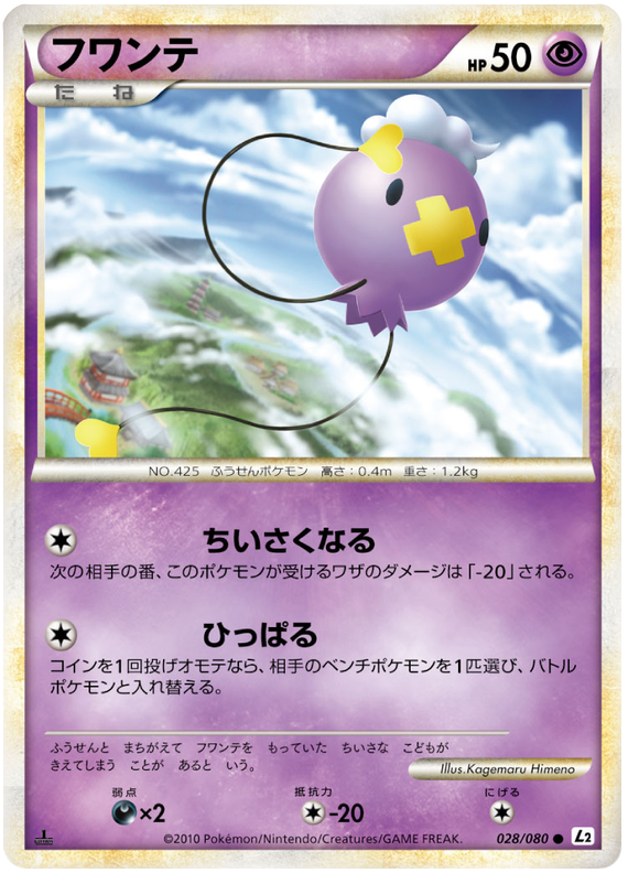 Drifloon #28 Pokémon Card from Pokemon Japanese Reviving Legends Set 