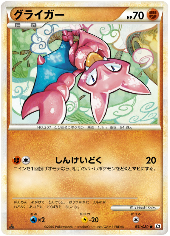 Gligar #31 Pokémon Card from Pokemon Japanese Reviving Legends Set 