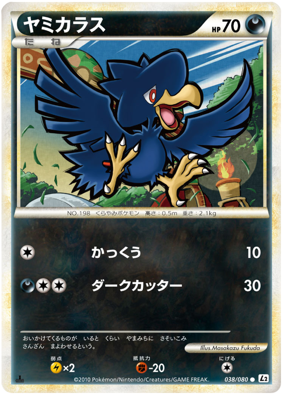 Murkrow #38 Pokémon Card from Pokemon Japanese Reviving Legends Set 