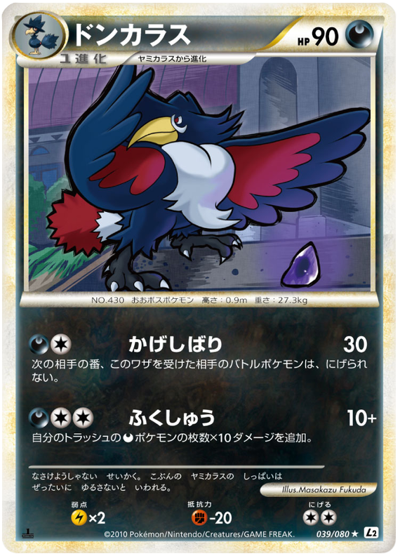 Honchkrow #39 Pokémon Card from Pokemon Japanese Reviving Legends Set 