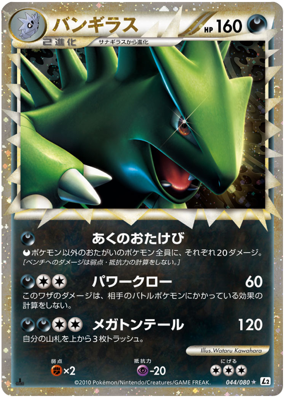Tyranitar [Reverse Holo] #44 Pokémon Card from Pokemon Japanese Reviving Legends Set 
