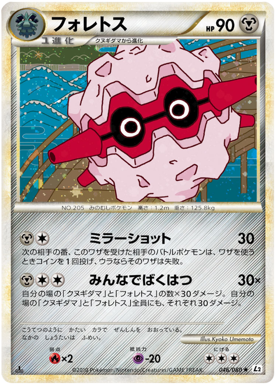 Forretress #46 from Japanese Reviving Legends Pokémon card set