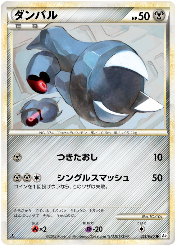 Beldum #51 Pokémon Card from Pokemon Japanese Reviving Legends Set 