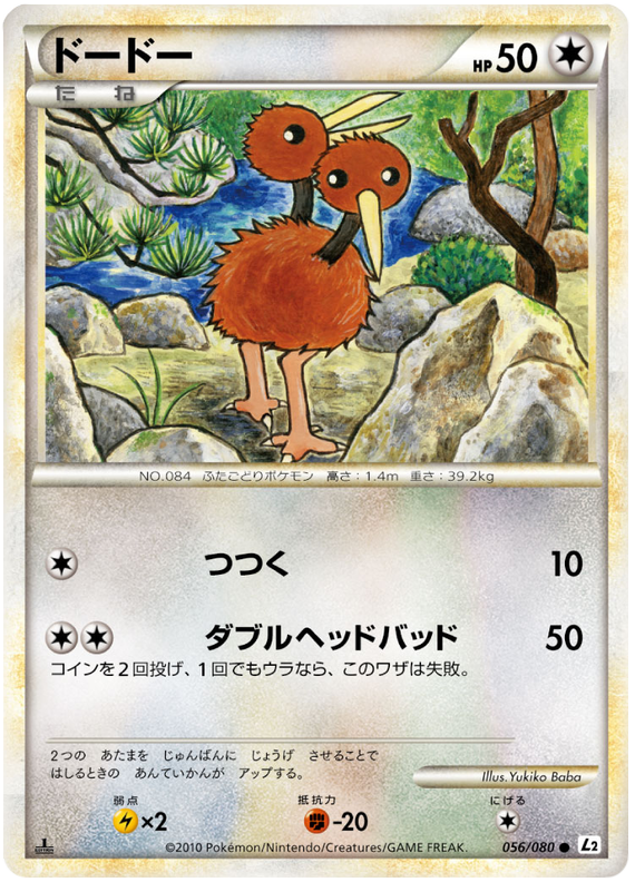 Doduo #56 Pokémon Card from Pokemon Japanese Reviving Legends Set 