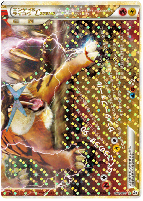 Entei & Raikou Legend #64 Pokémon Card from Pokemon Japanese Reviving Legends Set 