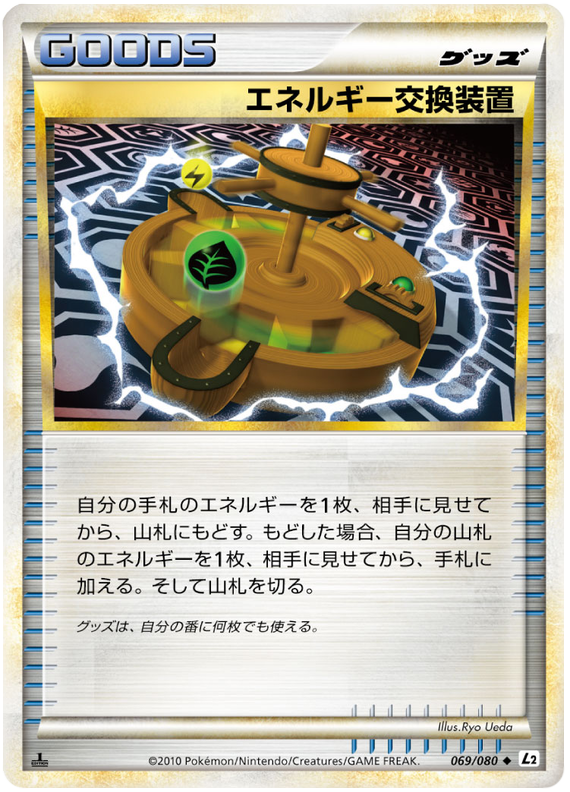 Energy Exchanger #69 Pokémon Card from Pokemon Japanese Reviving Legends Set 