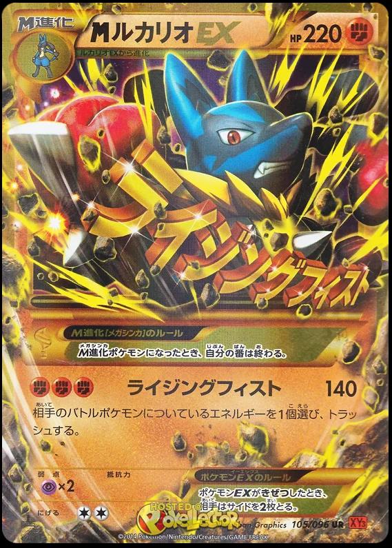 Mega Lucario EX #105 from Japanese Rising Fist Pokémon card set