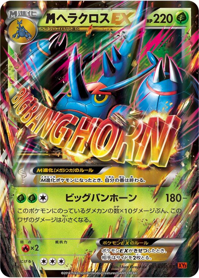 Mega Heracross EX #5 from Japanese Rising Fist Pokémon card set