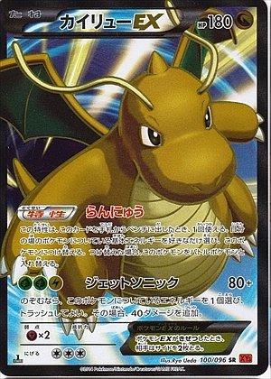 Dragonite EX #100 from Japanese Rising Fist Pokémon card set