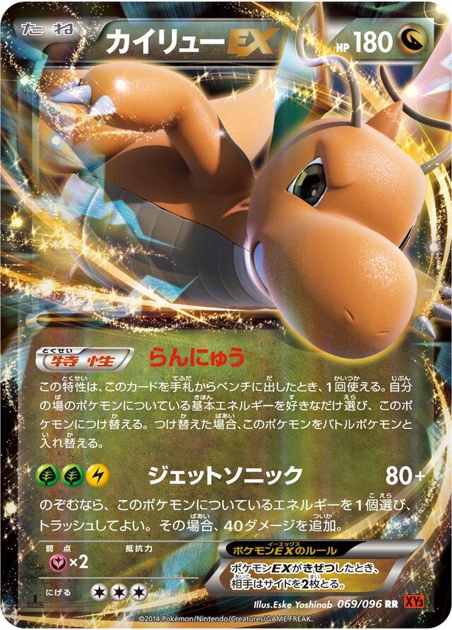 Dragonite EX #69 from Japanese Rising Fist Pokémon card set