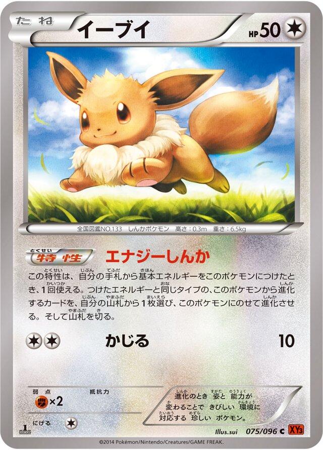 Eevee #75 from Japanese Rising Fist Pokémon card set