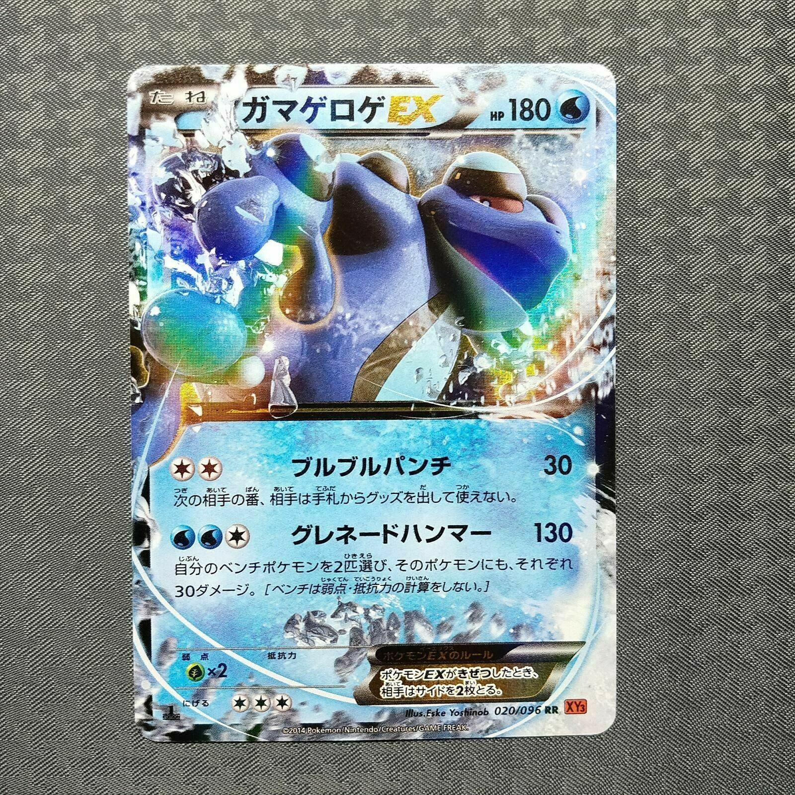 Seismitoad EX #20 from Japanese Rising Fist Pokémon card set