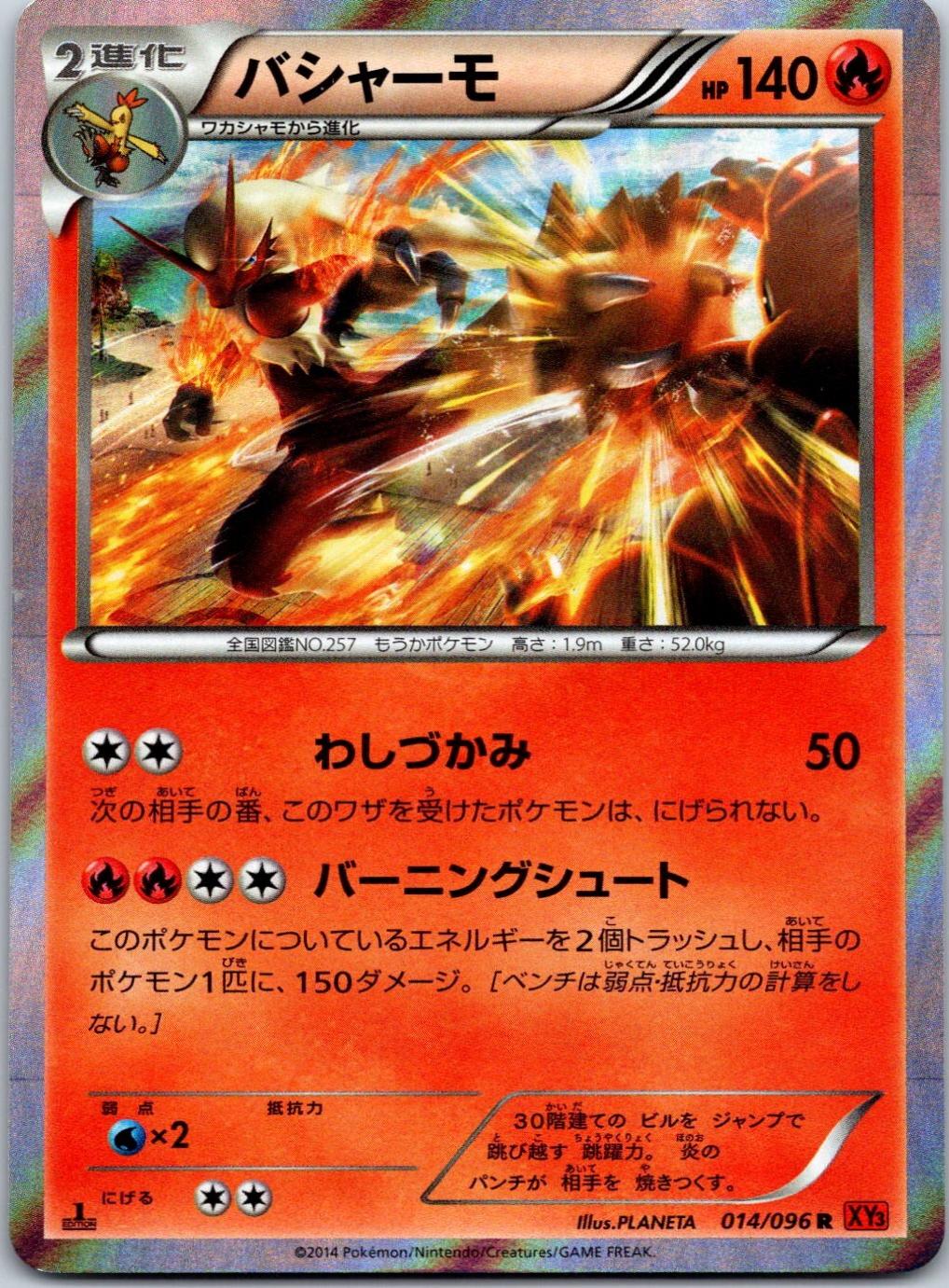 Blaziken #14 from Japanese Rising Fist Pokémon card set