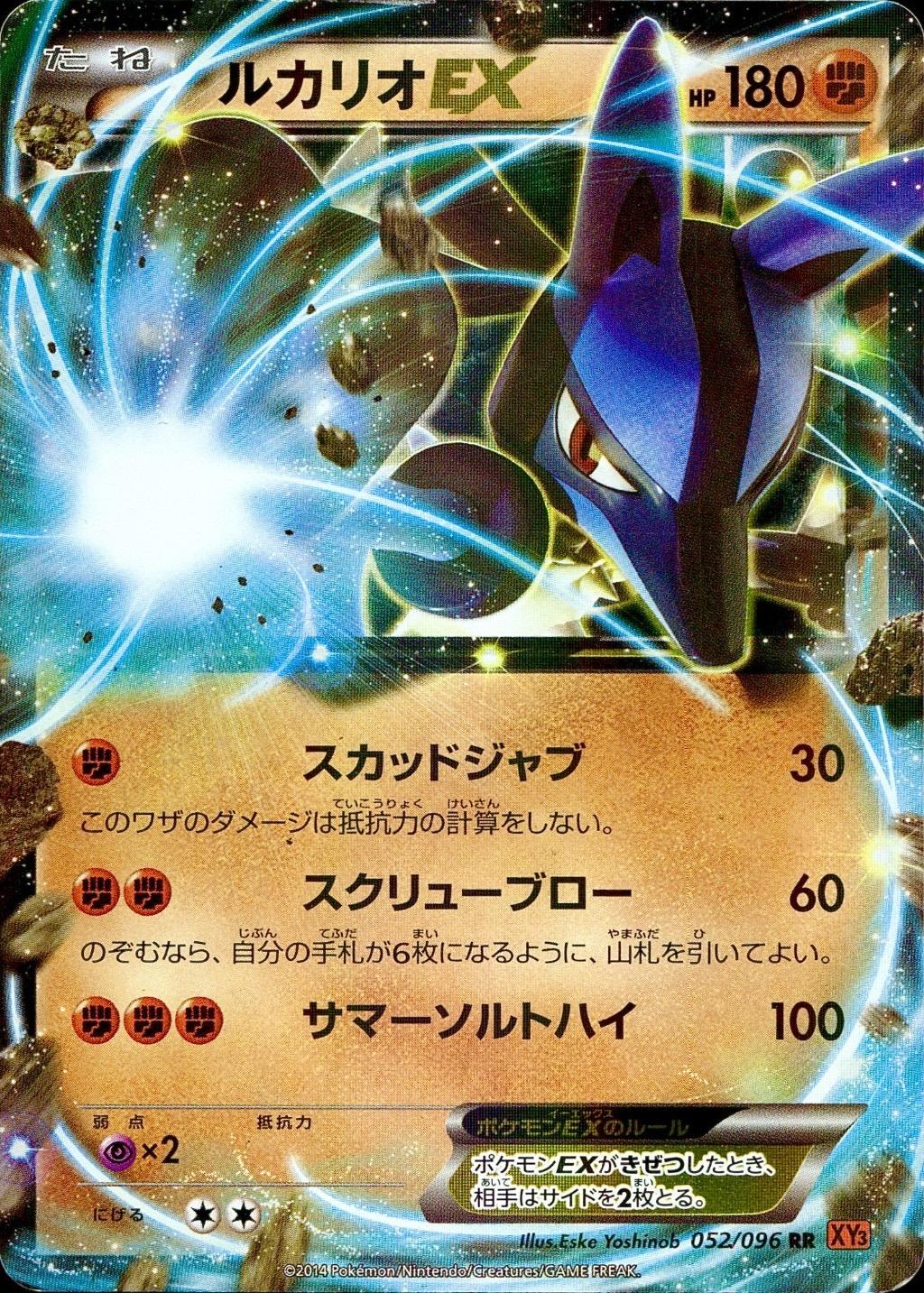Lucario EX #52 from Japanese Rising Fist Pokémon card set