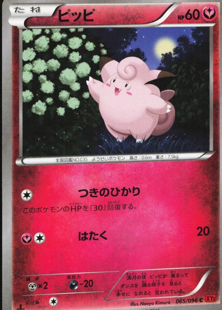 Clefairy #65 Pokémon Card from Pokemon Japanese Rising Fist Set 