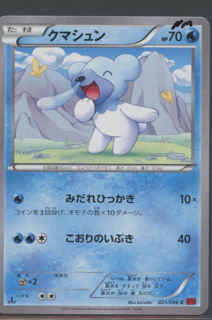 Cubchoo #21 Pokémon Card from Pokemon Japanese Rising Fist Set 